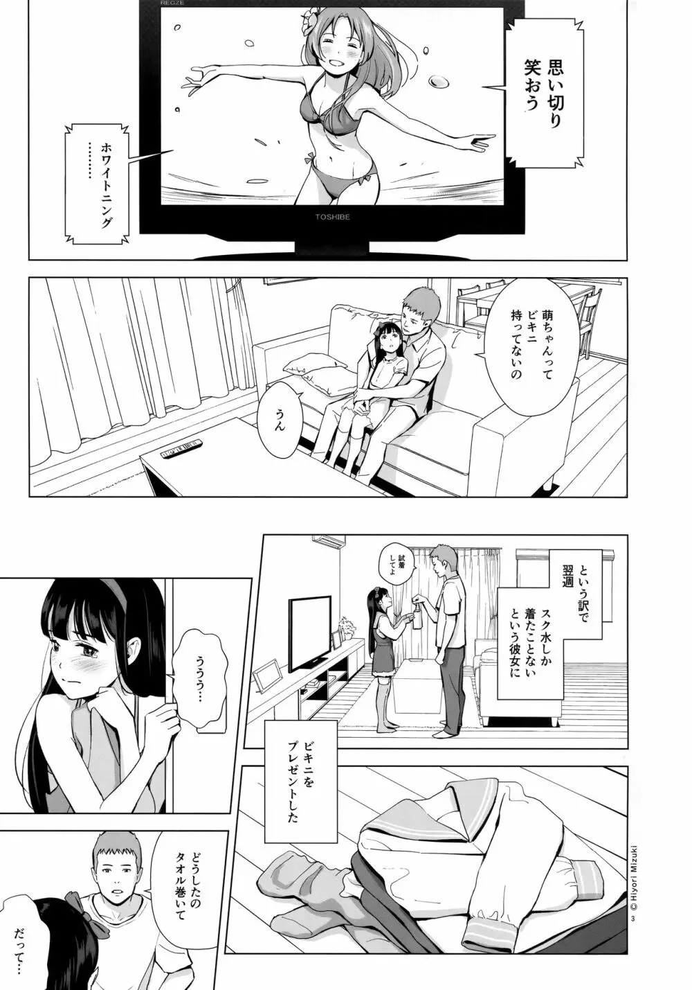 背伸び少女といちゃラブ生活～黒木萌 13歳～ - page4