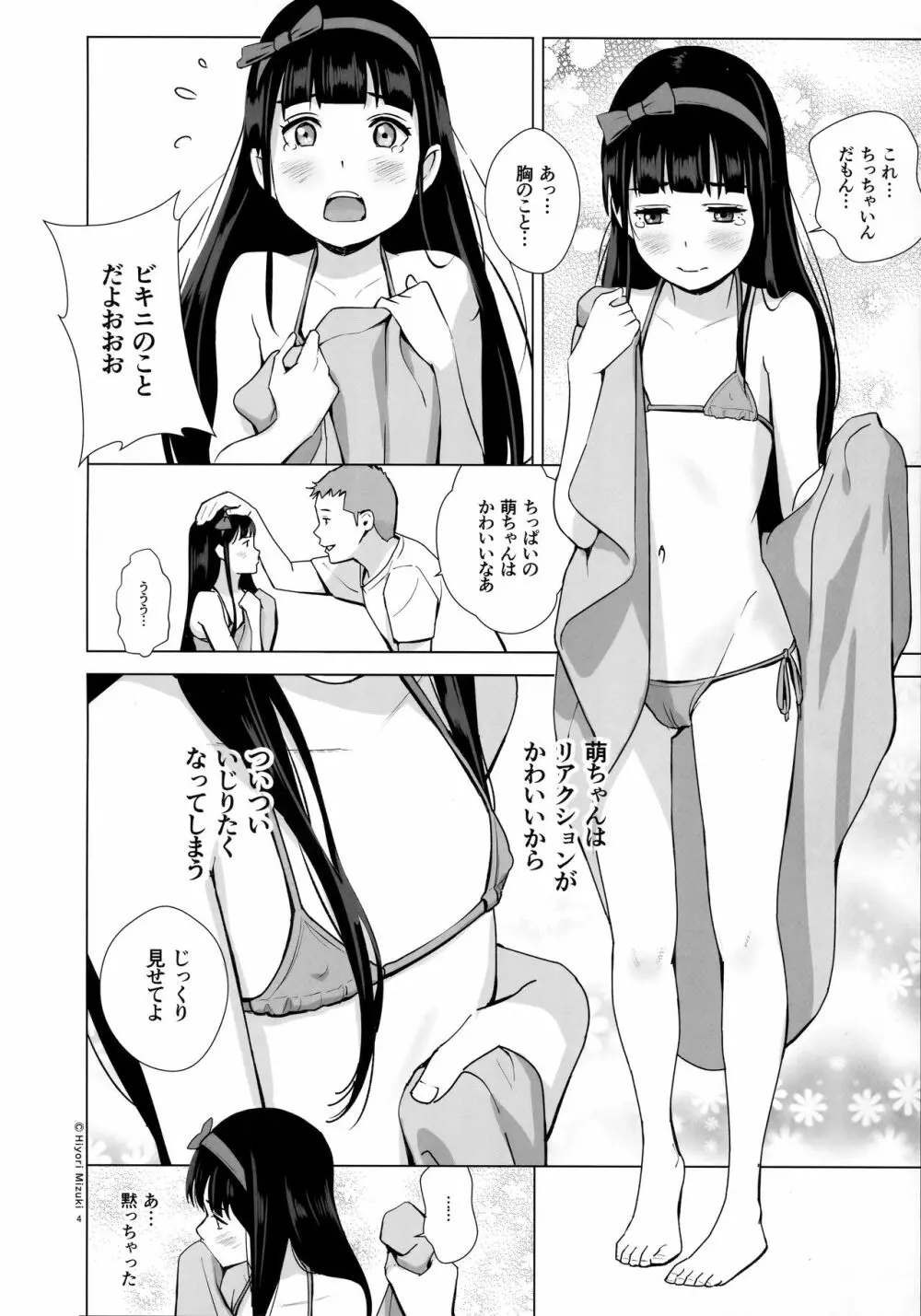 背伸び少女といちゃラブ生活～黒木萌 13歳～ - page5
