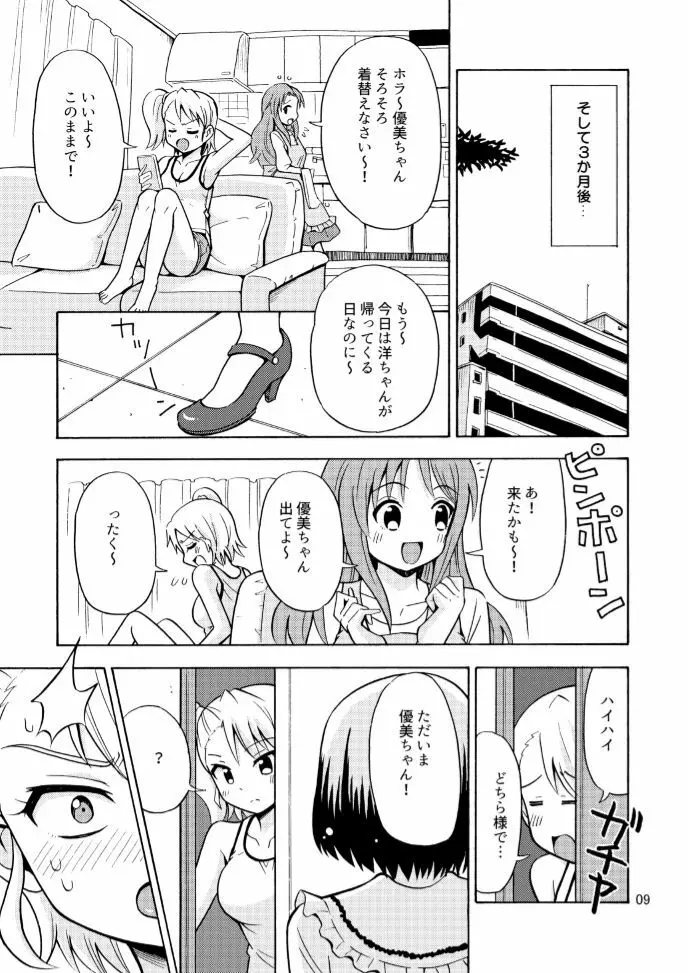 女の子になったお兄ちゃんをいじめないで！ - page11