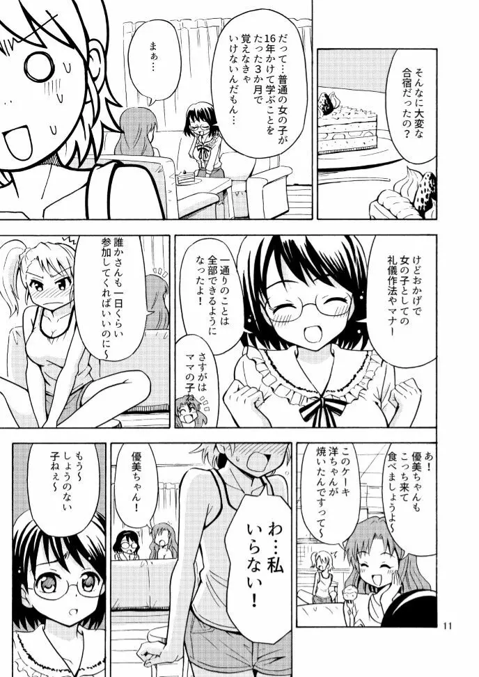 女の子になったお兄ちゃんをいじめないで！ - page13