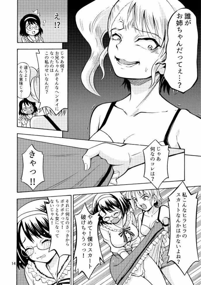 女の子になったお兄ちゃんをいじめないで！ - page16