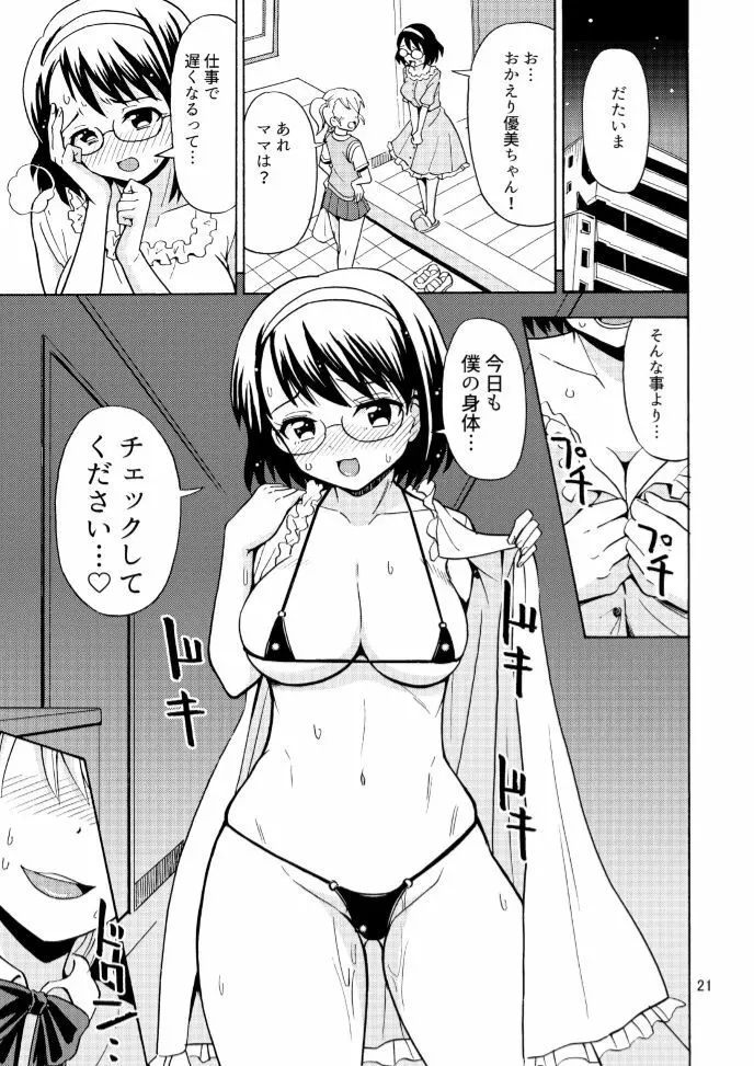 女の子になったお兄ちゃんをいじめないで！ - page23