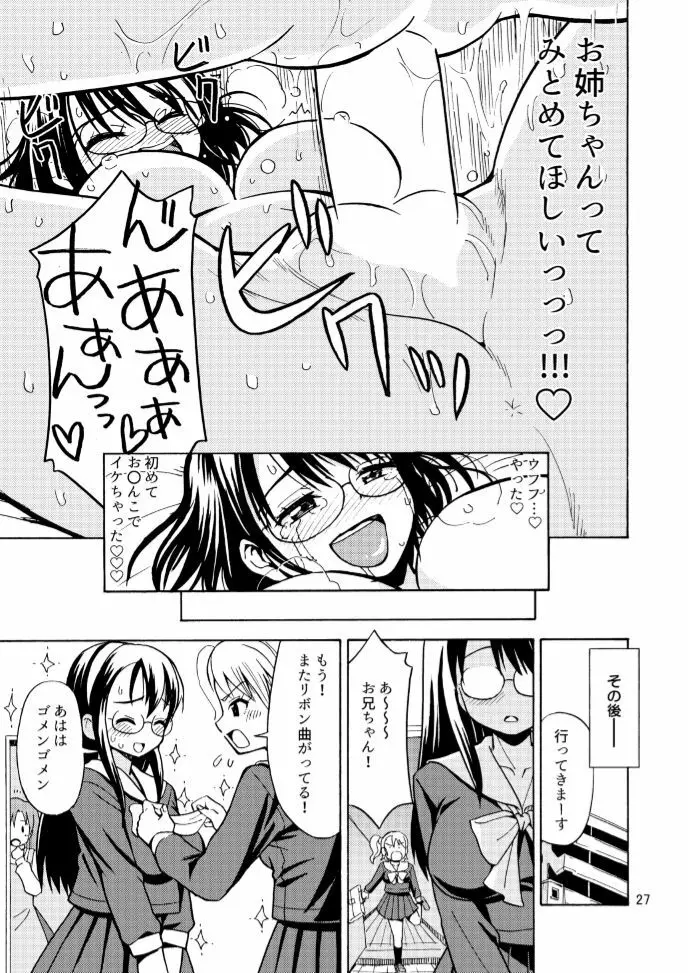 女の子になったお兄ちゃんをいじめないで！ - page29
