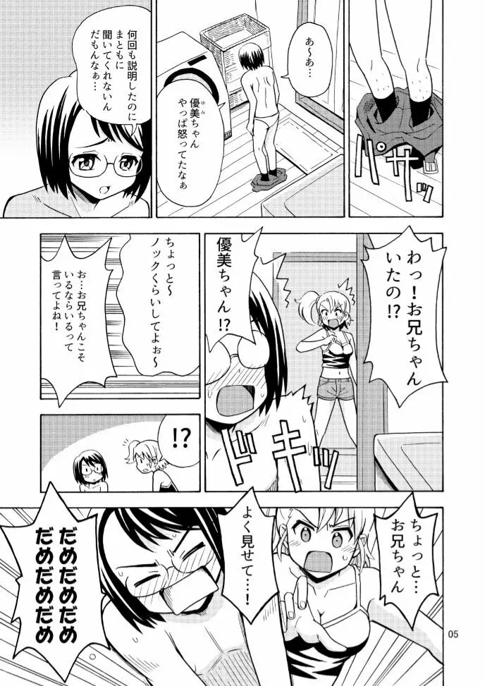 女の子になったお兄ちゃんをいじめないで！ - page7