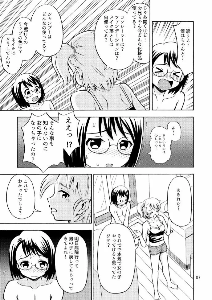 女の子になったお兄ちゃんをいじめないで！ - page9