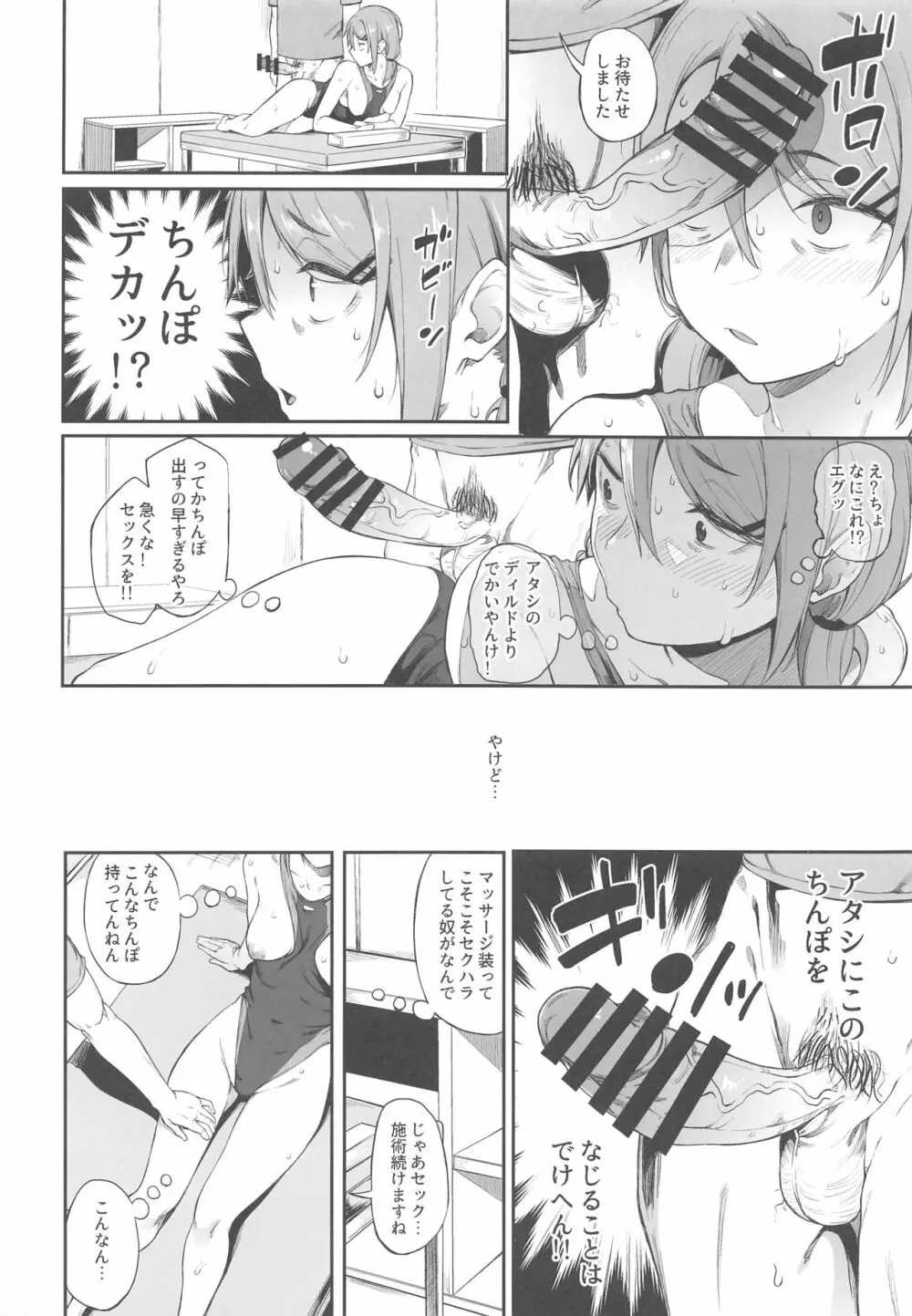 エロとツッコミ - page11