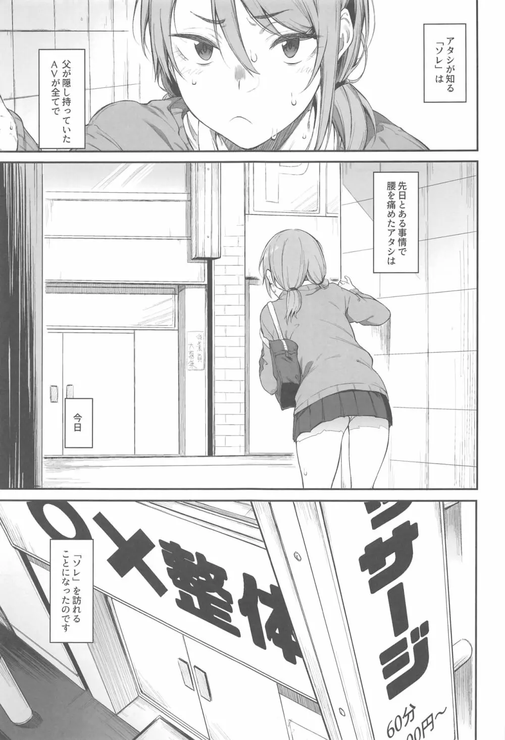 エロとツッコミ - page2