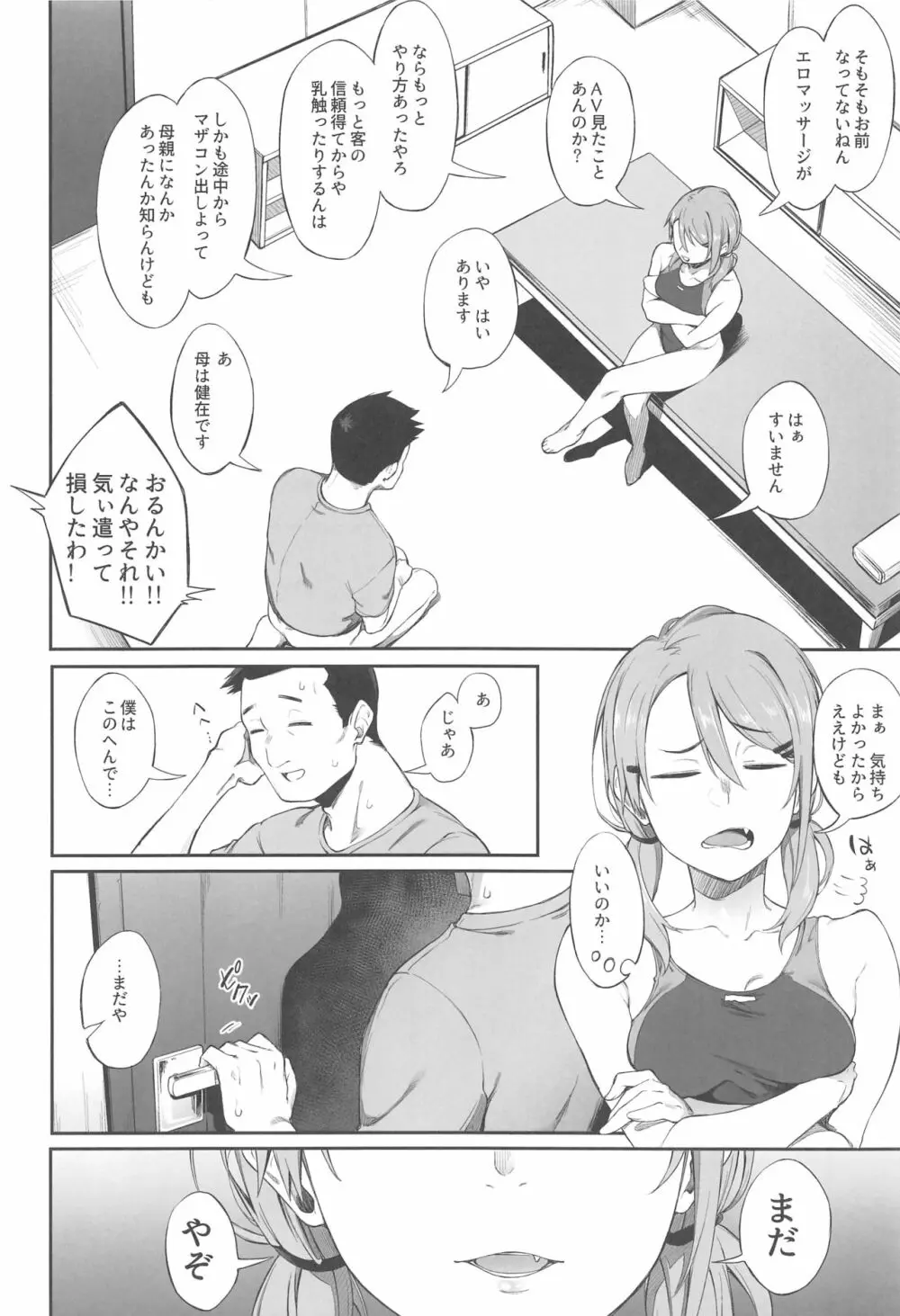 エロとツッコミ - page23