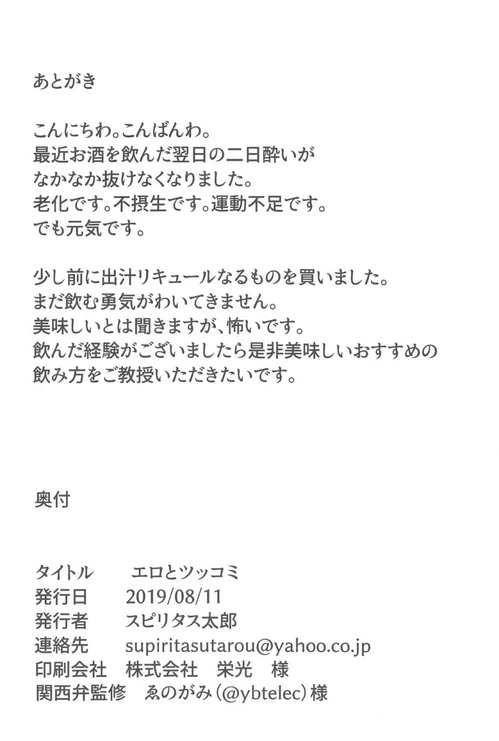 エロとツッコミ - page25