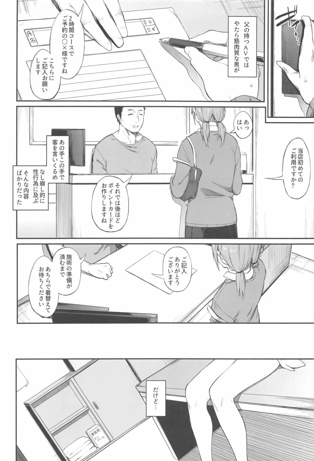 エロとツッコミ - page3