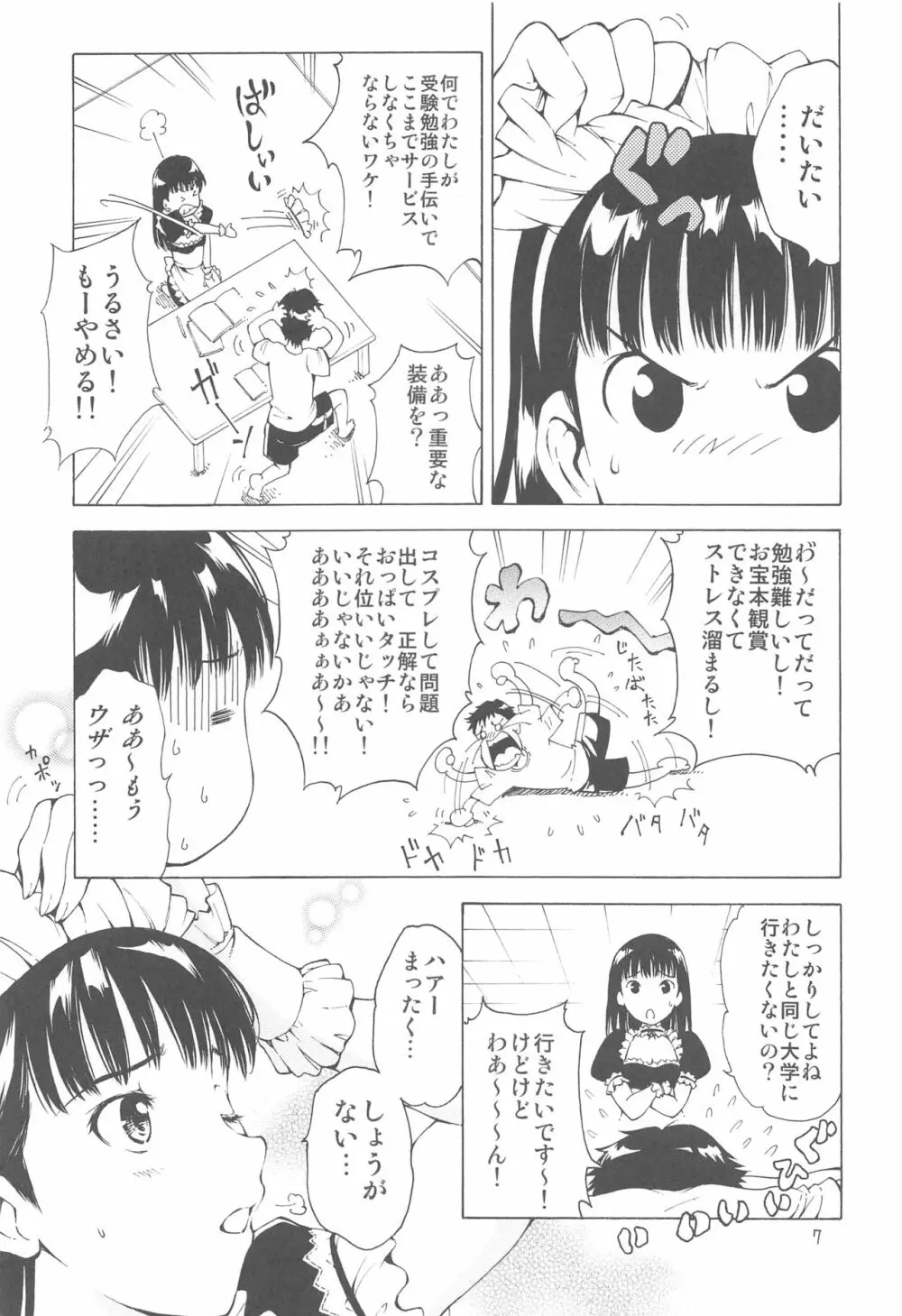 HAIL!絢辻さ~ん - page17