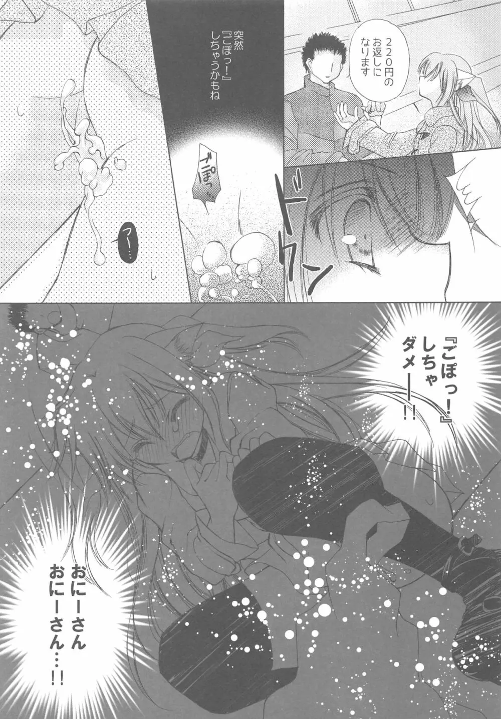 おにーさんとにゃんこ総集編♥ - page18