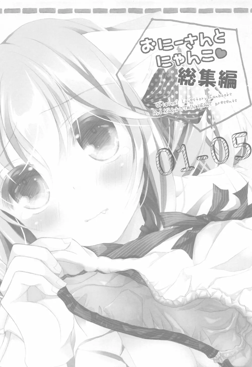 おにーさんとにゃんこ総集編♥ - page2