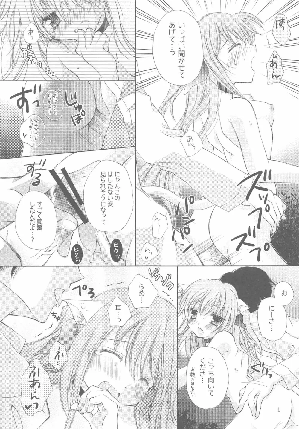 おにーさんとにゃんこ総集編♥ - page24