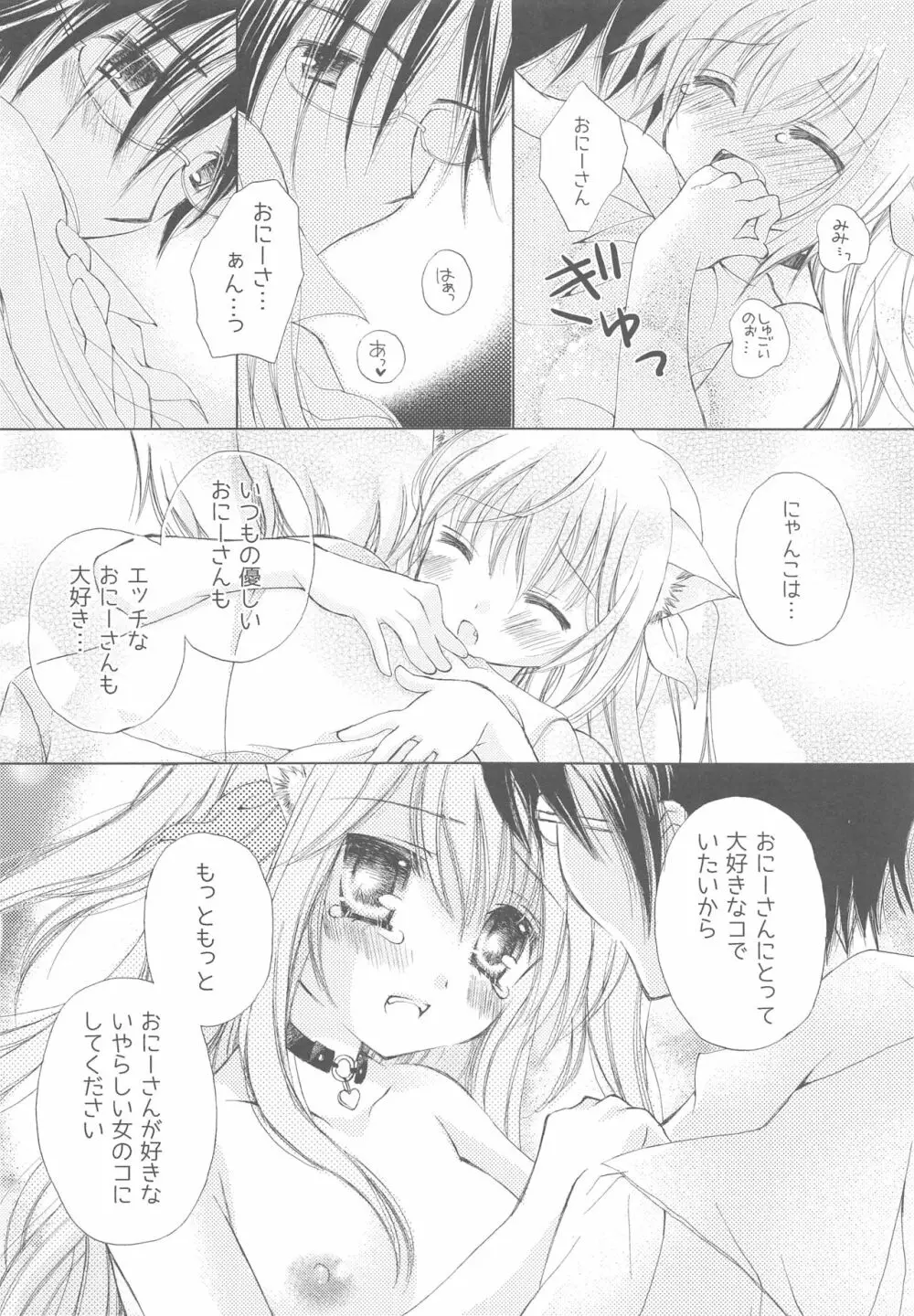おにーさんとにゃんこ総集編♥ - page25