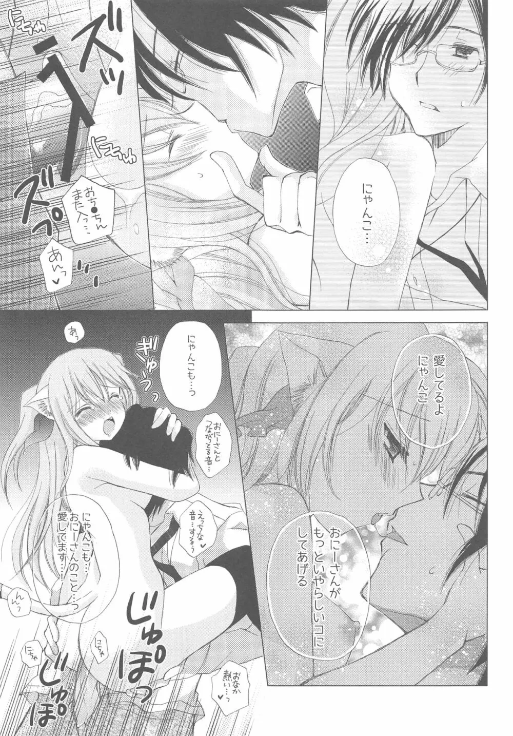 おにーさんとにゃんこ総集編♥ - page26