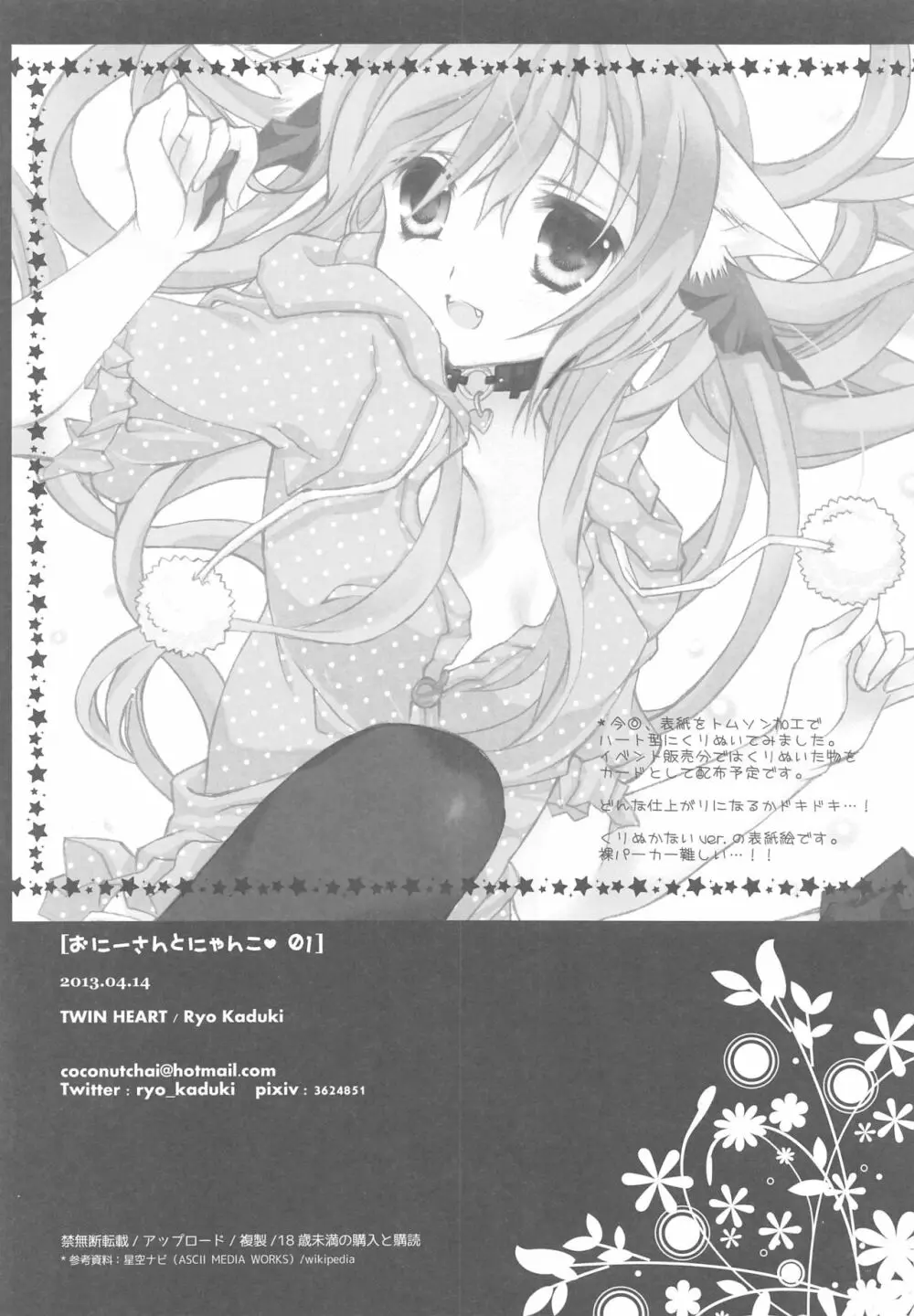 おにーさんとにゃんこ総集編♥ - page31