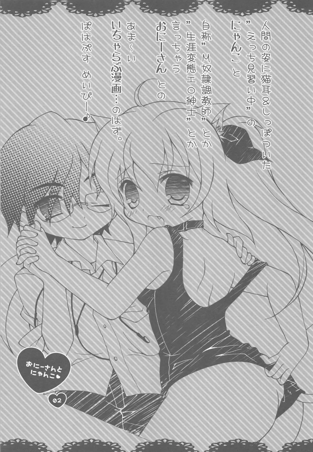 おにーさんとにゃんこ総集編♥ - page34