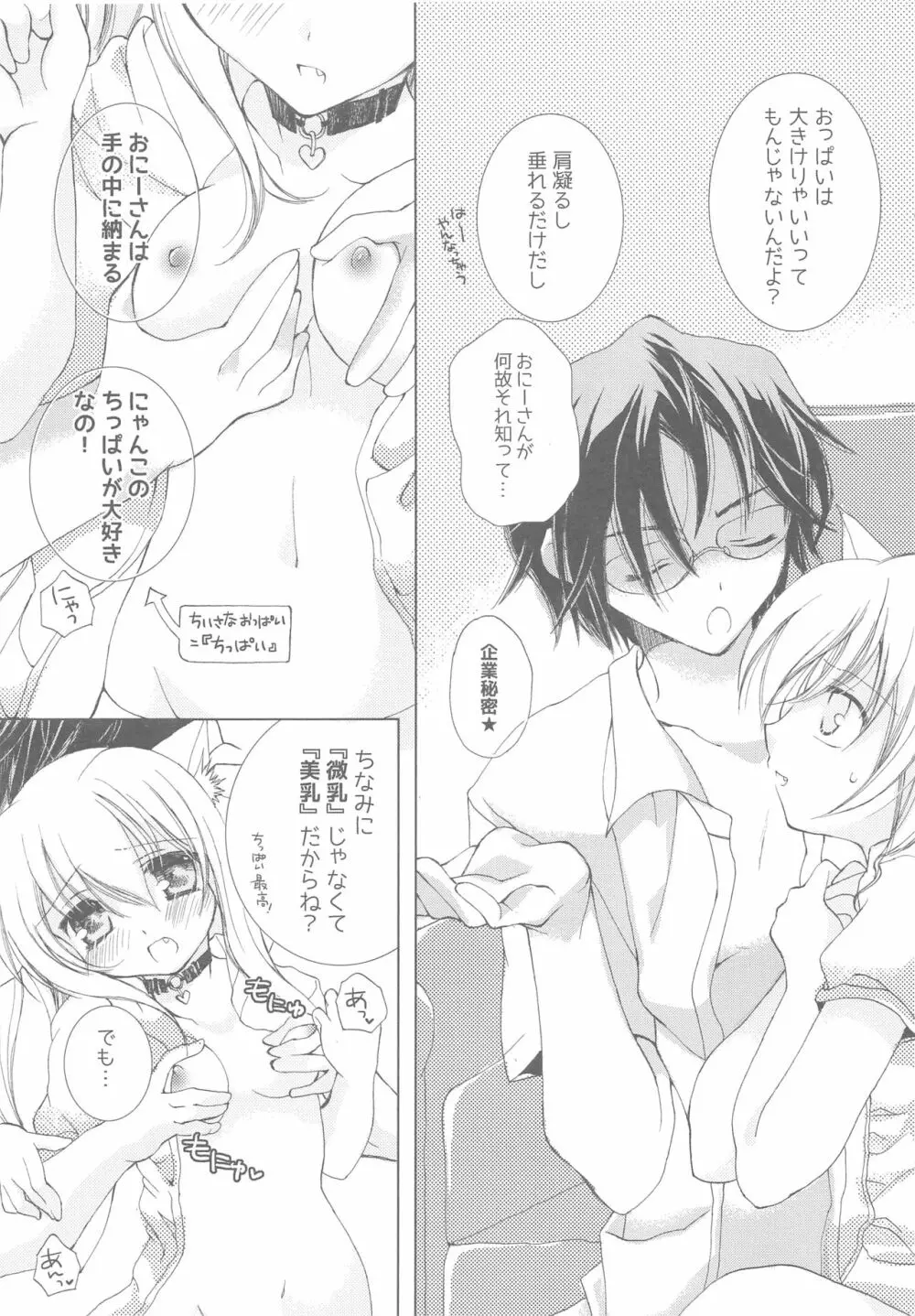 おにーさんとにゃんこ総集編♥ - page38