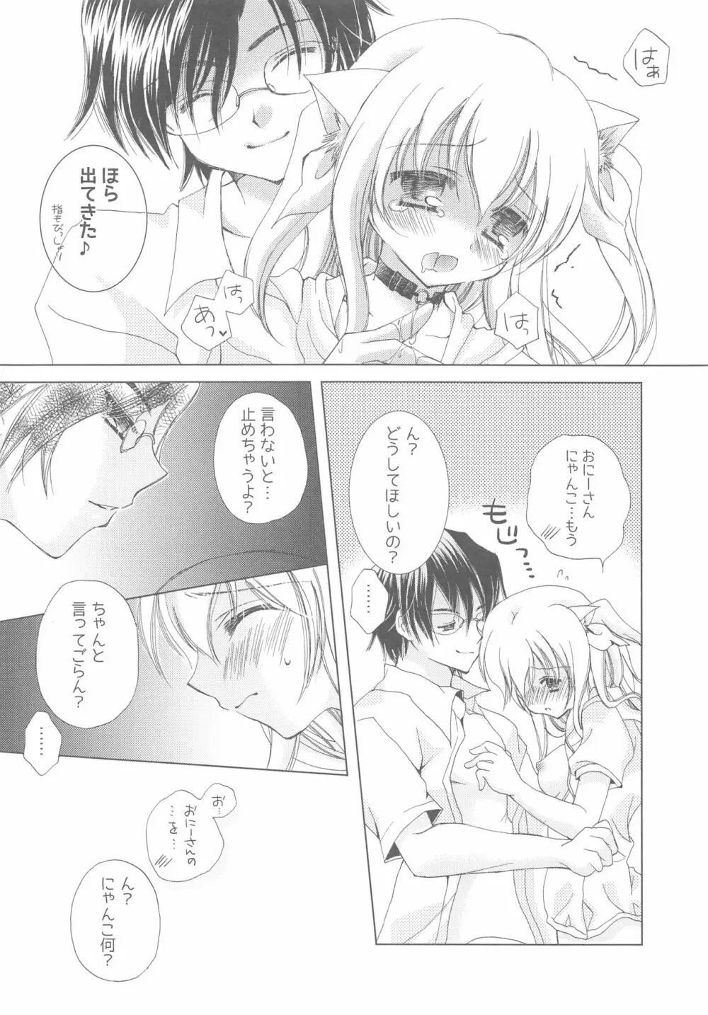 おにーさんとにゃんこ総集編♥ - page47