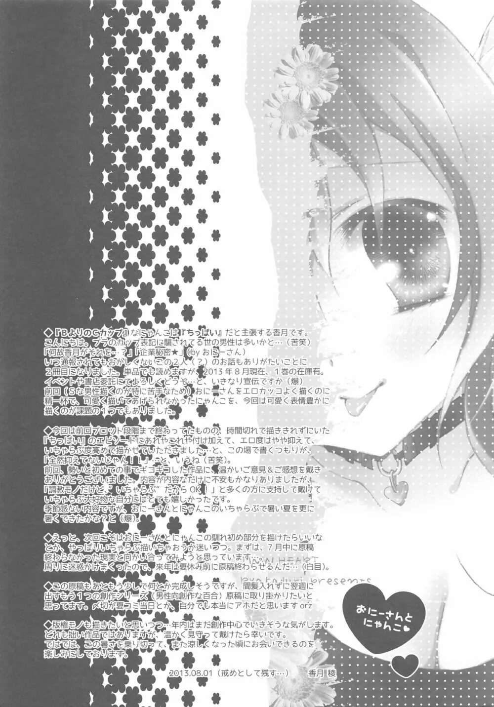 おにーさんとにゃんこ総集編♥ - page52