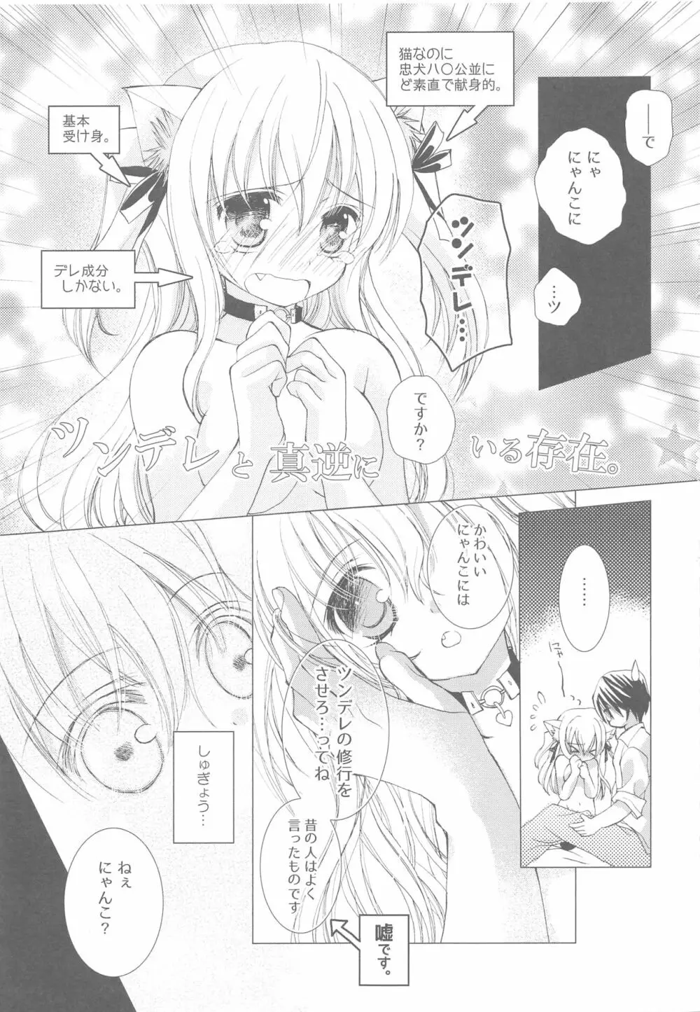 おにーさんとにゃんこ総集編♥ - page58