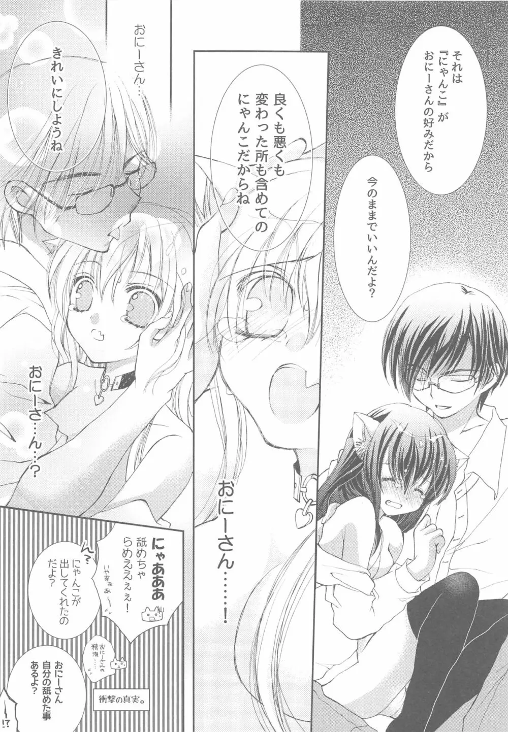 おにーさんとにゃんこ総集編♥ - page65