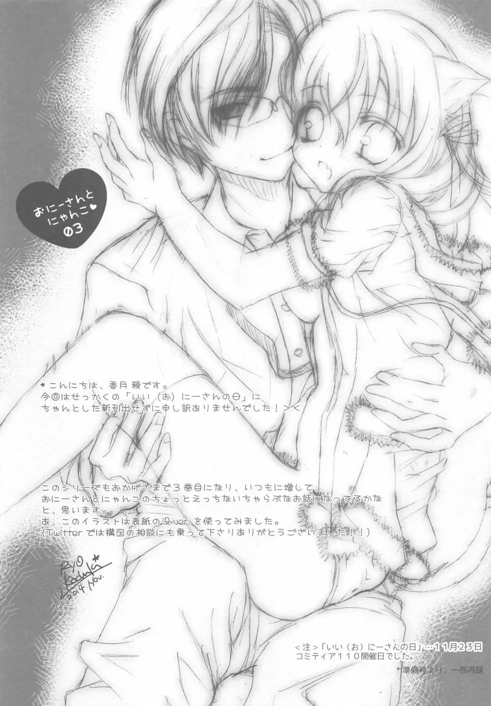 おにーさんとにゃんこ総集編♥ - page68