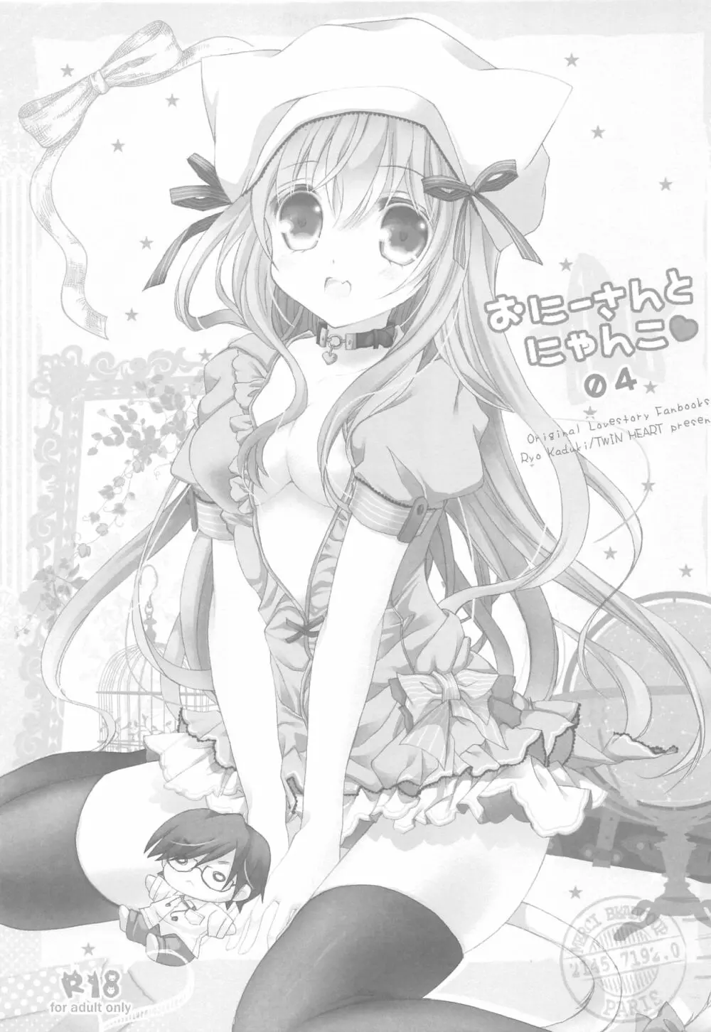 おにーさんとにゃんこ総集編♥ - page70