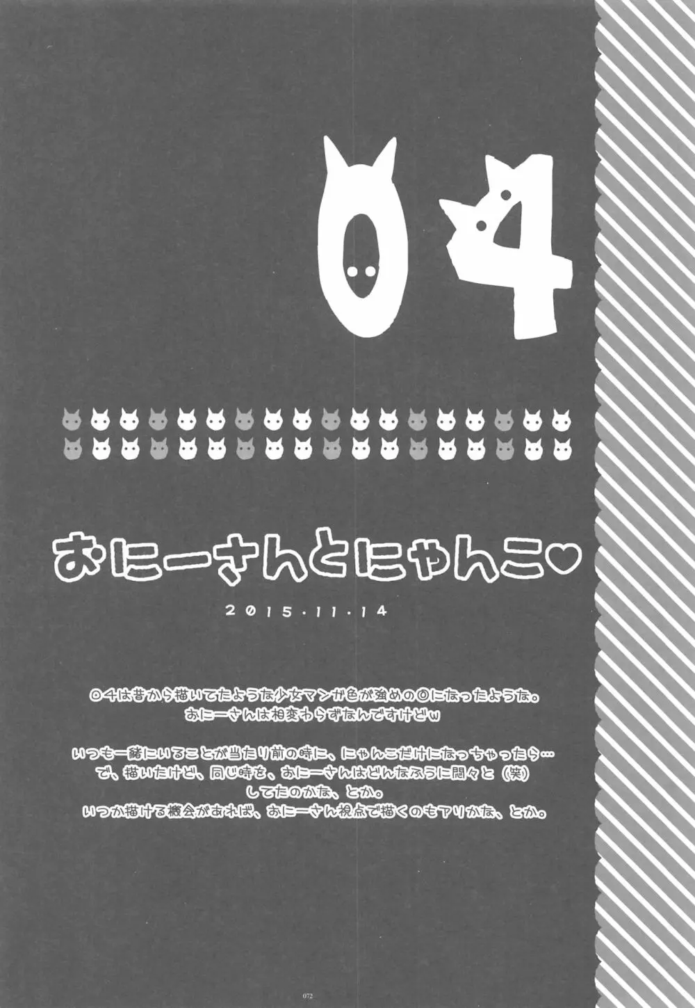 おにーさんとにゃんこ総集編♥ - page71
