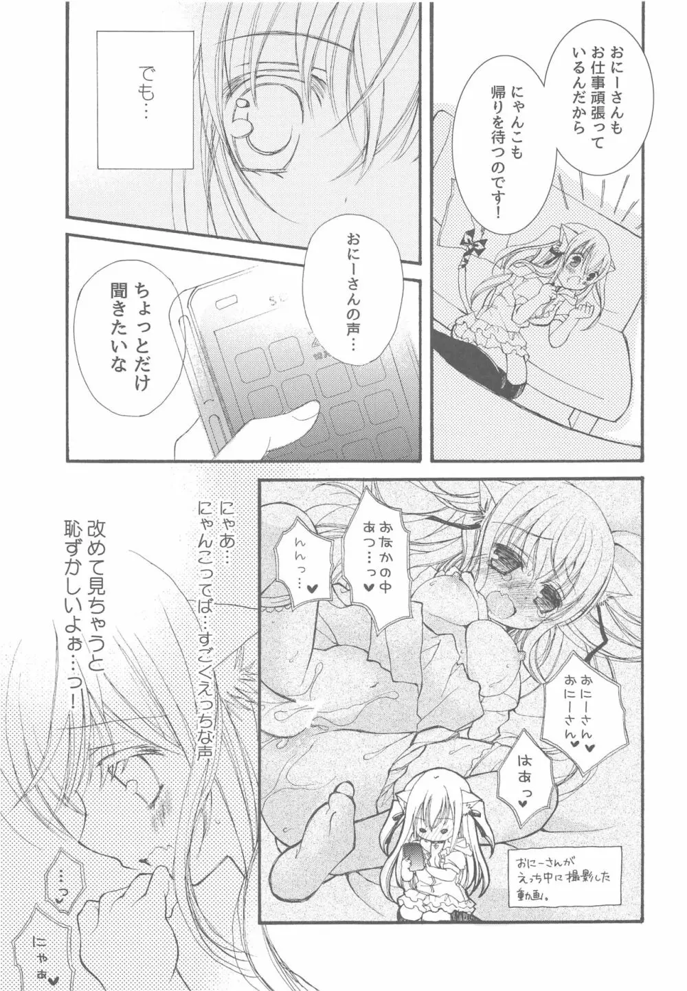 おにーさんとにゃんこ総集編♥ - page76