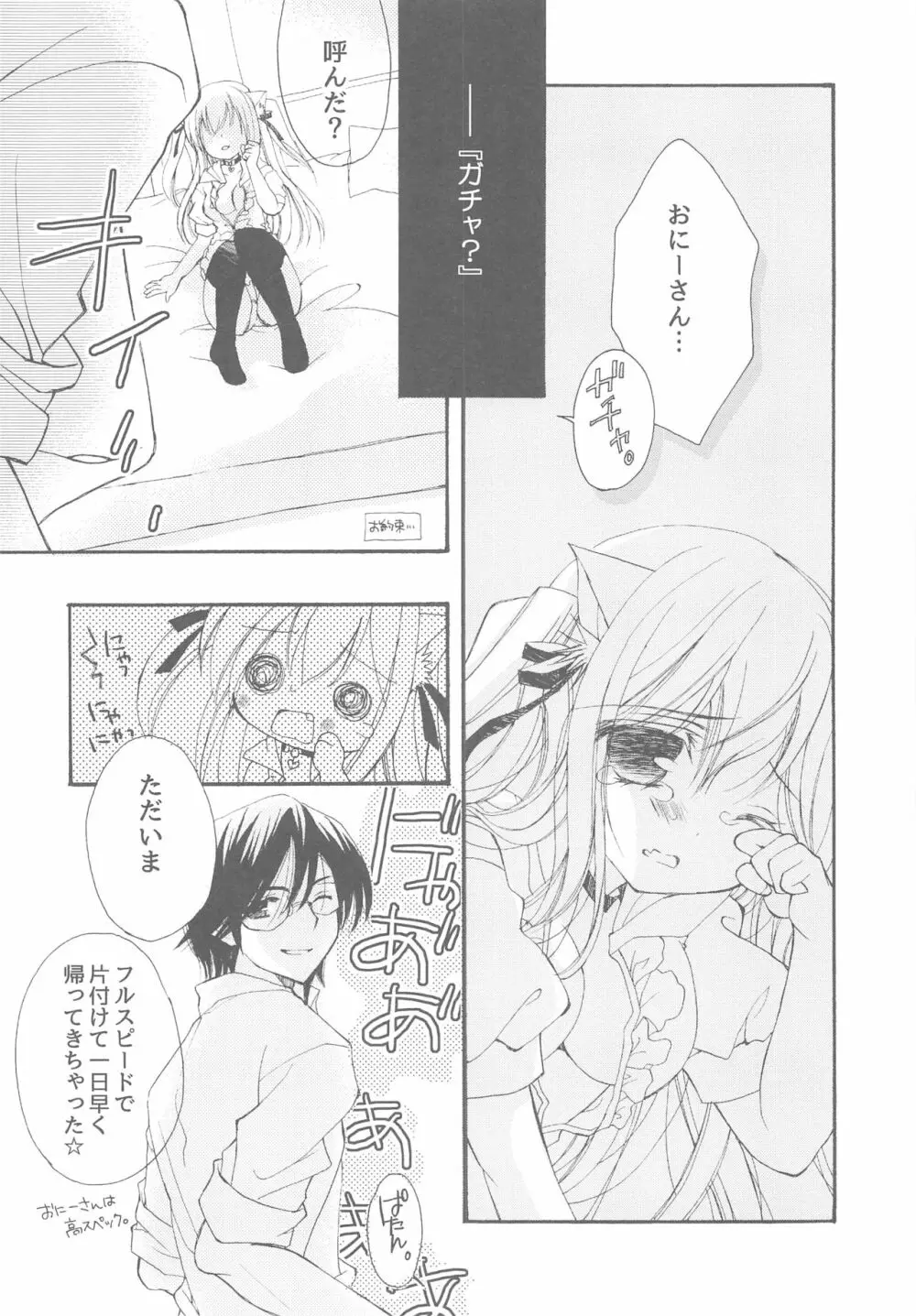 おにーさんとにゃんこ総集編♥ - page81