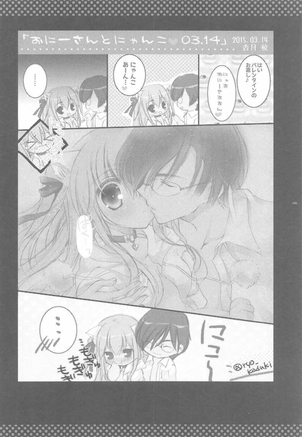 おにーさんとにゃんこ総集編♥ - page89