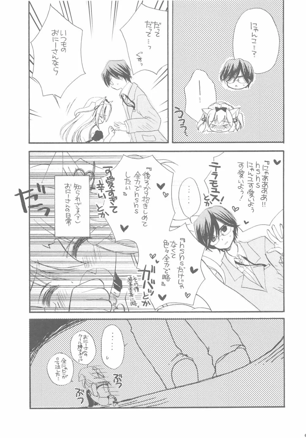 おにーさんとにゃんこ総集編♥ - page94