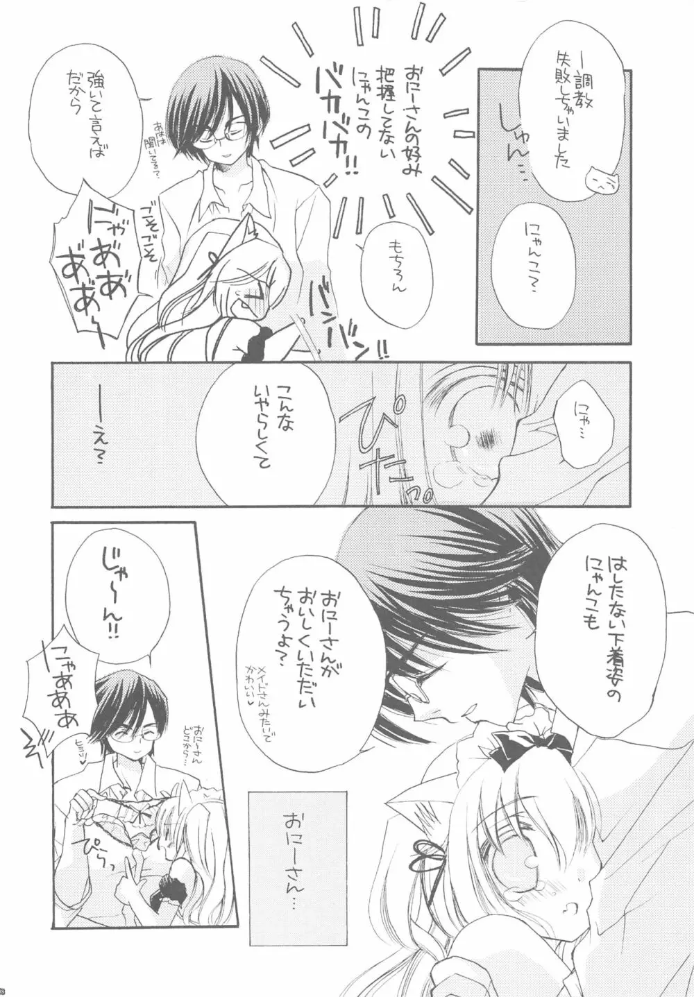 おにーさんとにゃんこ総集編♥ - page97