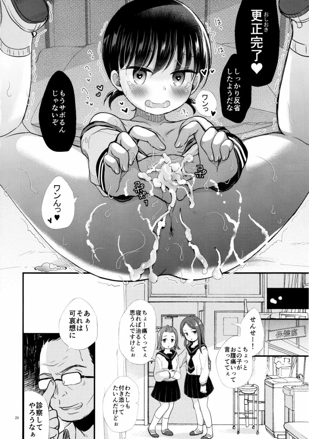 JC催眠性活指導 - page23
