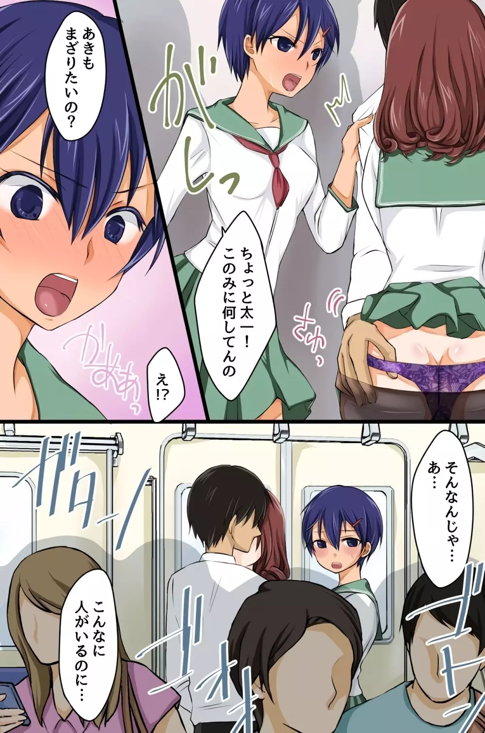 カキコミ一つでどんな女もハメ放題の妄想実現サイトがあった - page12