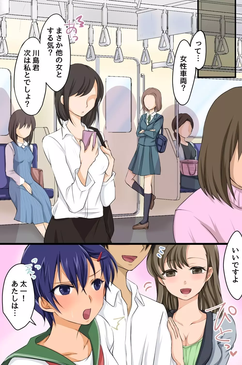 カキコミ一つでどんな女もハメ放題の妄想実現サイトがあった - page23