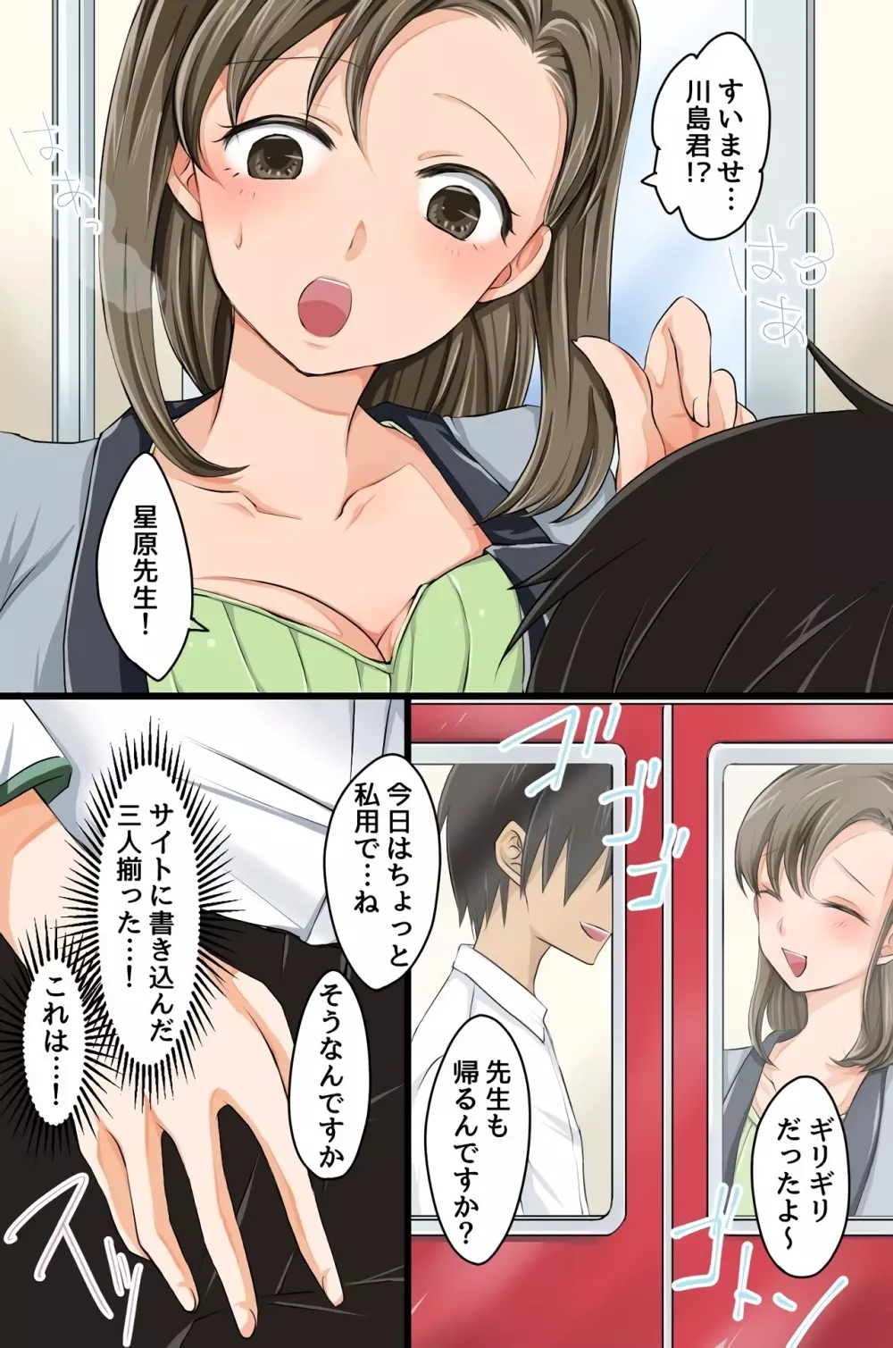 カキコミ一つでどんな女もハメ放題の妄想実現サイトがあった - page8