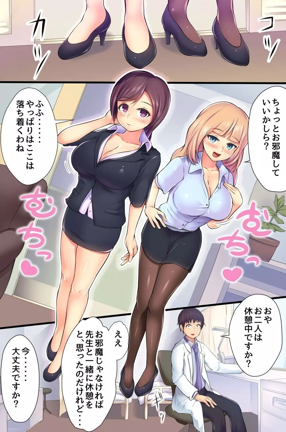 催眠女学園～保健室は今日もマン床です～ - page16
