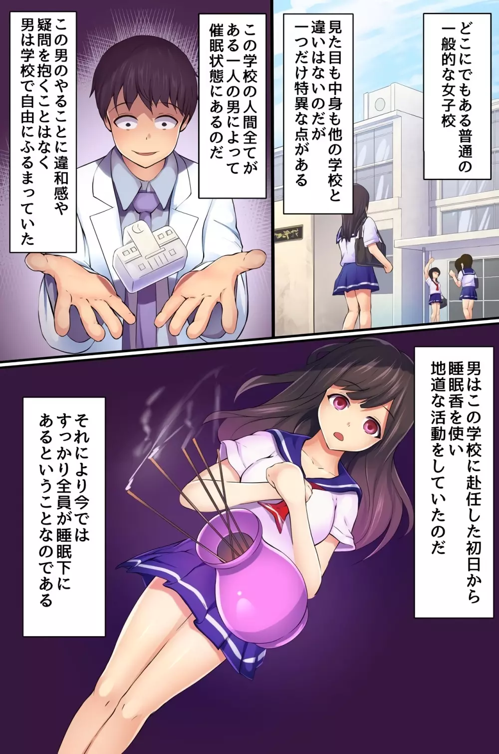 催眠女学園～保健室は今日もマン床です～ - page2