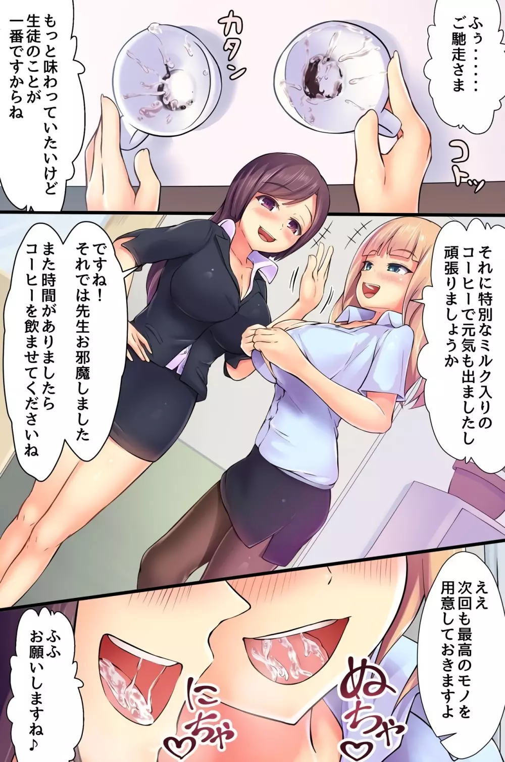 催眠女学園～保健室は今日もマン床です～ - page24