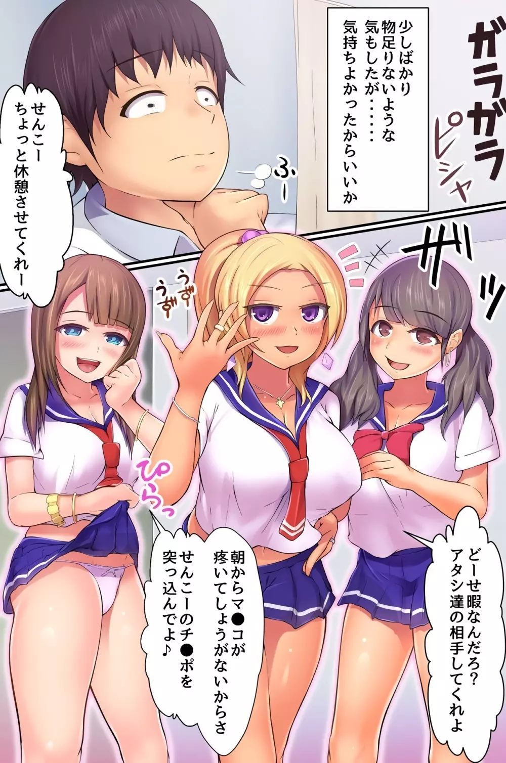 催眠女学園～保健室は今日もマン床です～ - page25