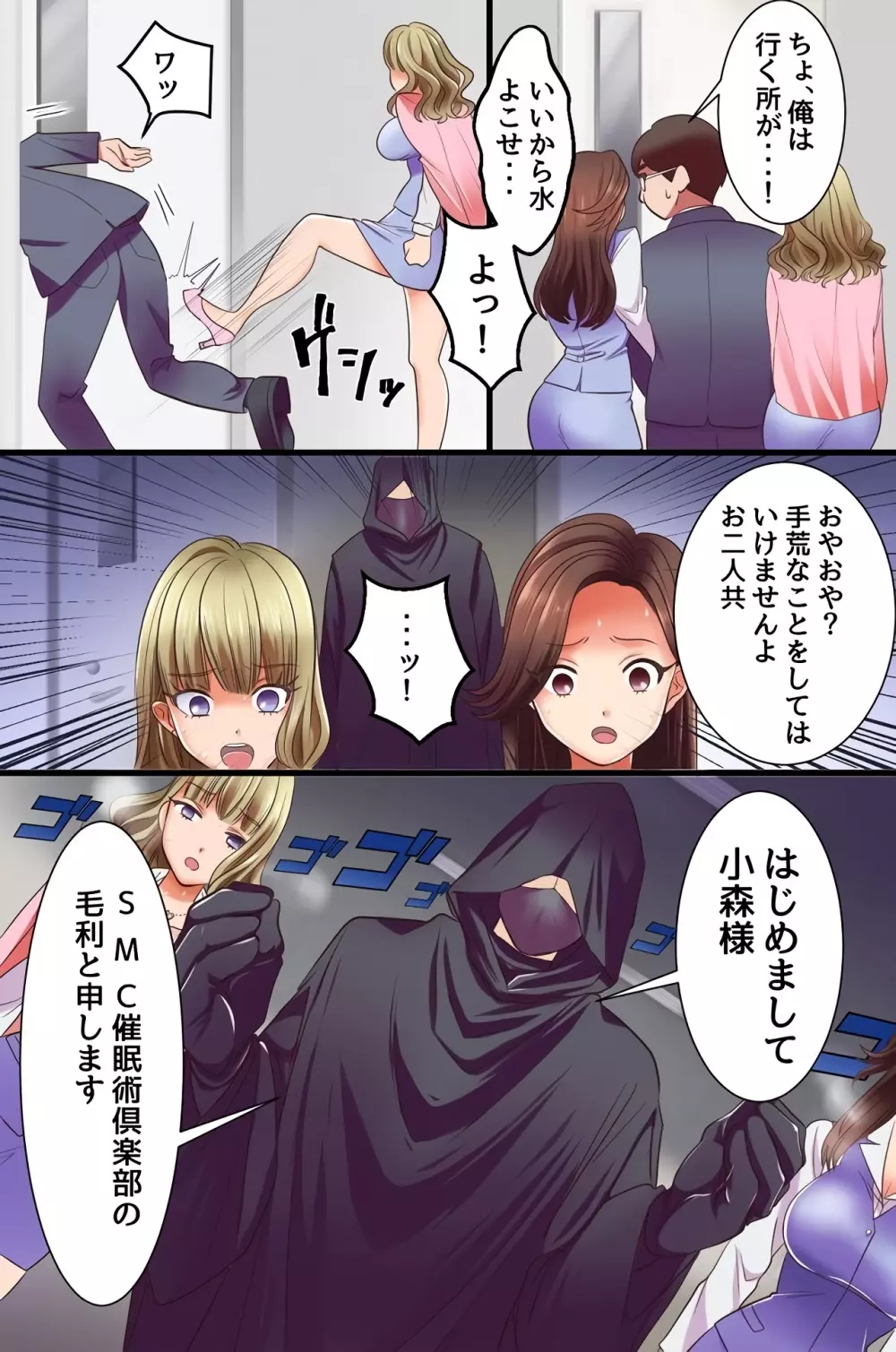 復讐催眠セックス～あの女を催眠で淫乱操作したり寝取ったり強制種付けしたり獲物たちが次々エロ陥落!～ - page15