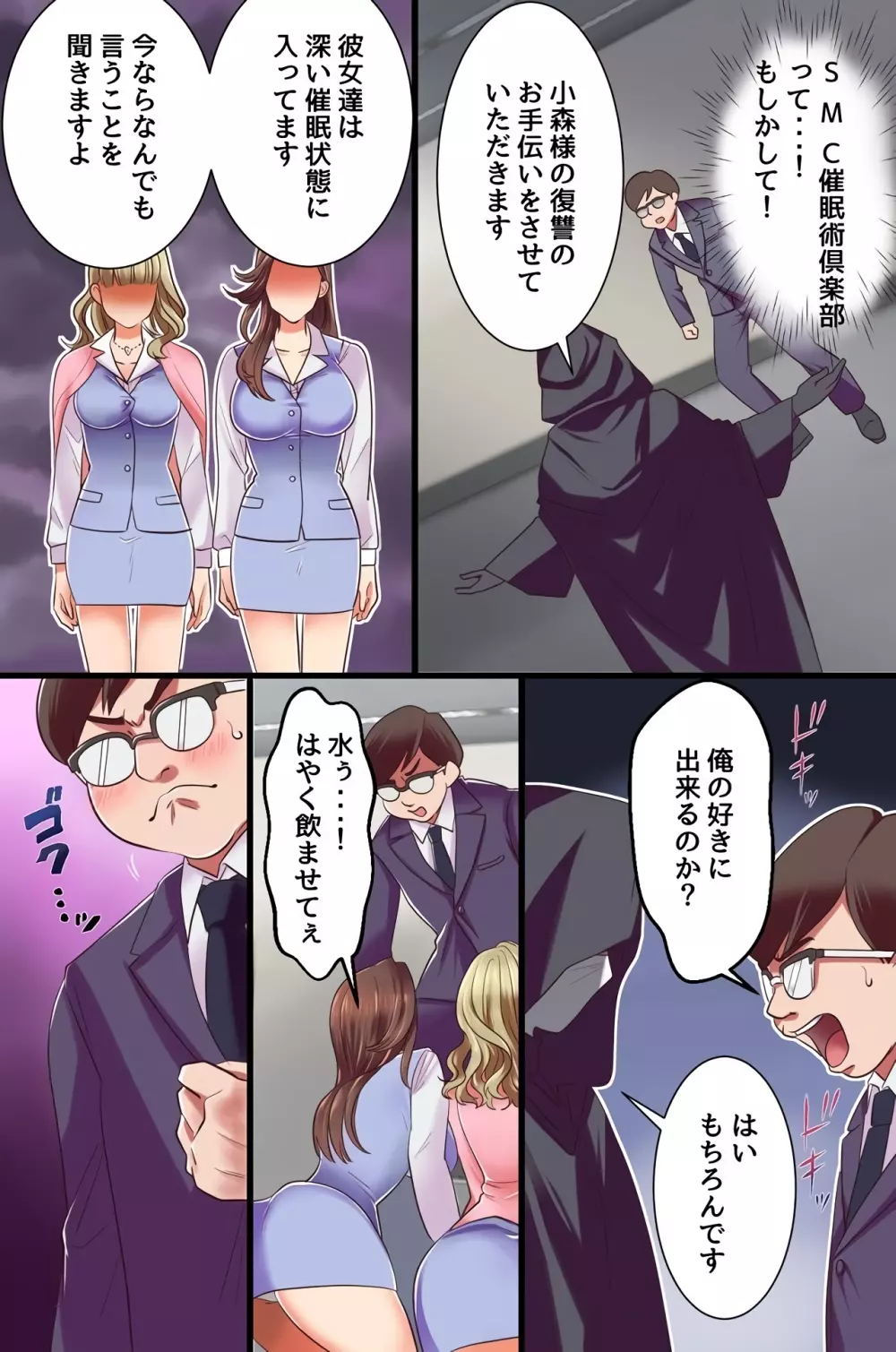 復讐催眠セックス～あの女を催眠で淫乱操作したり寝取ったり強制種付けしたり獲物たちが次々エロ陥落!～ - page16