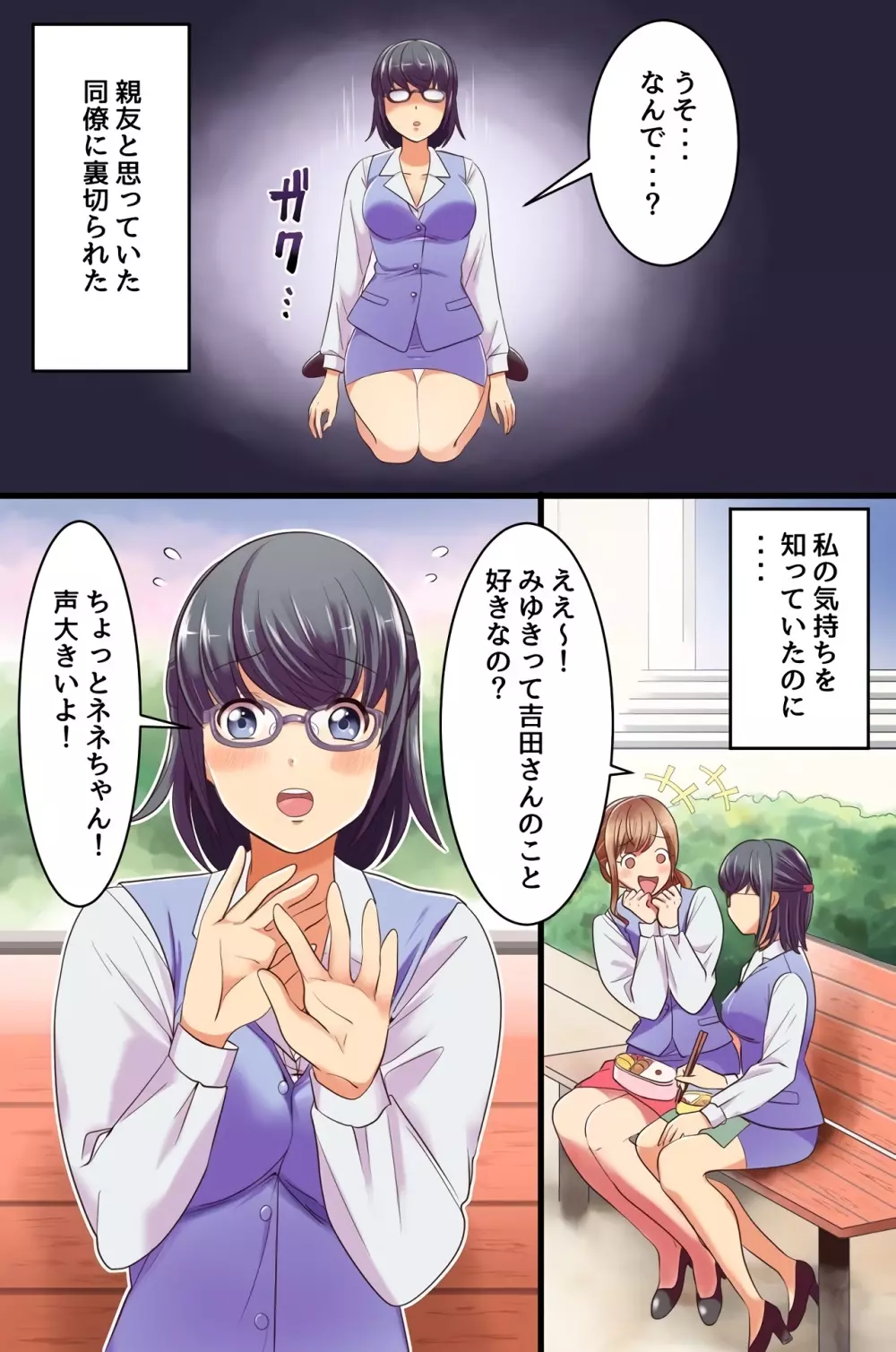 復讐催眠セックス～あの女を催眠で淫乱操作したり寝取ったり強制種付けしたり獲物たちが次々エロ陥落!～ - page32