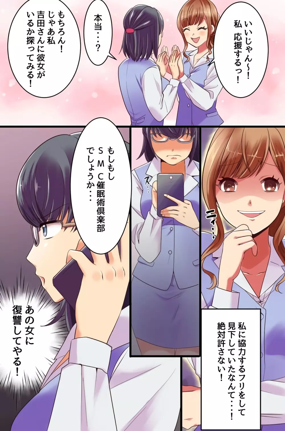 復讐催眠セックス～あの女を催眠で淫乱操作したり寝取ったり強制種付けしたり獲物たちが次々エロ陥落!～ - page33