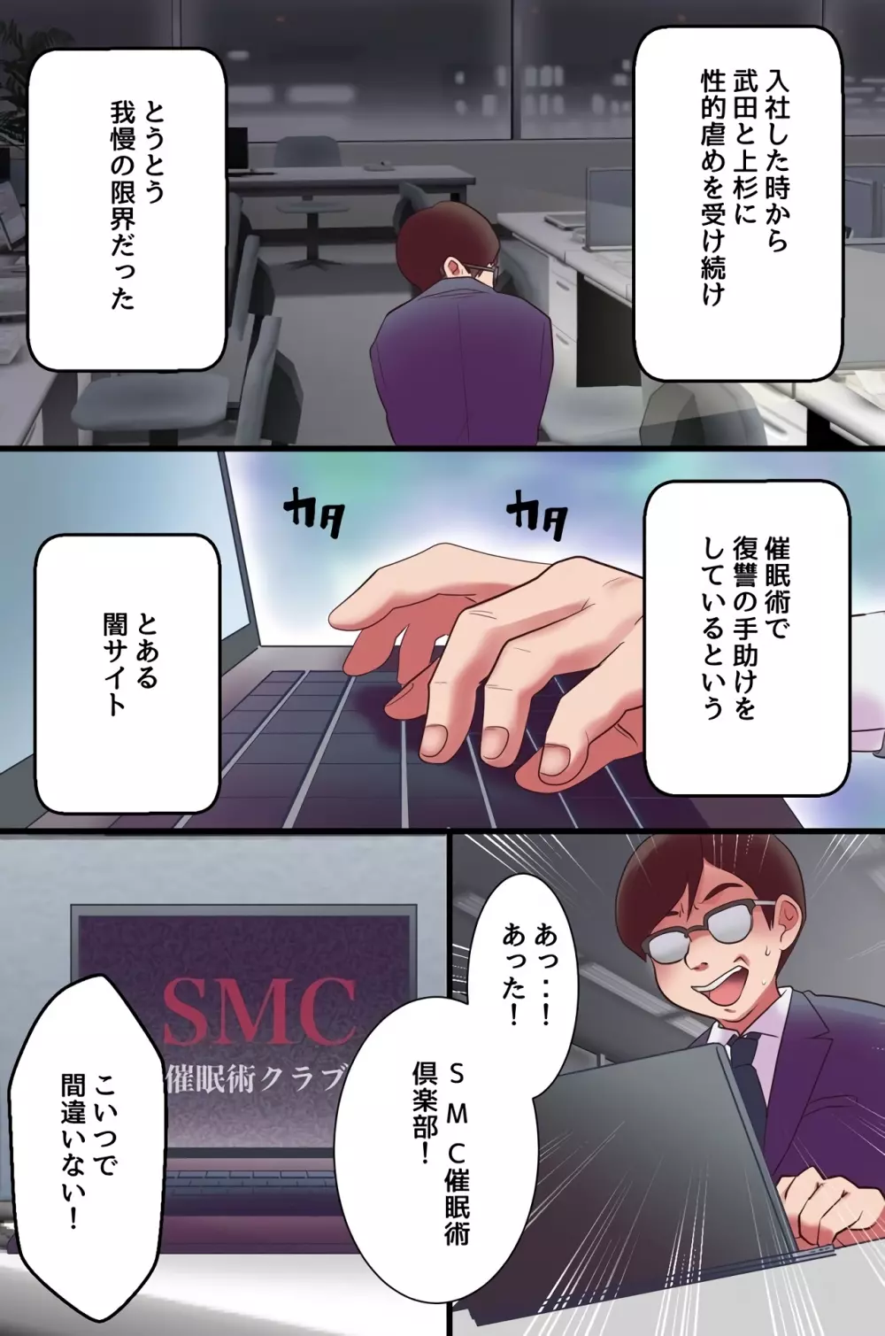 復讐催眠セックス～あの女を催眠で淫乱操作したり寝取ったり強制種付けしたり獲物たちが次々エロ陥落!～ - page7