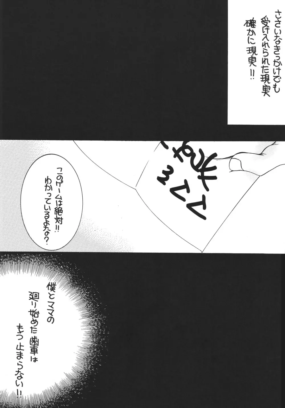 熟母5 ママは僕の奴隷... - page2