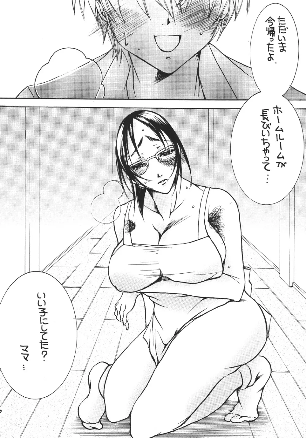 熟母5 ママは僕の奴隷... - page8